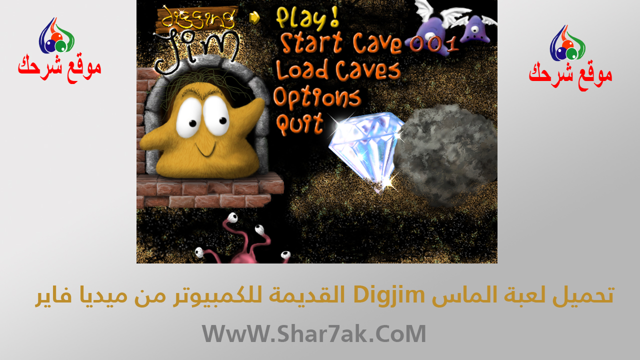تحميل لعبة الماس Digjim القديمة للكمبيوتر من ميديا فاير