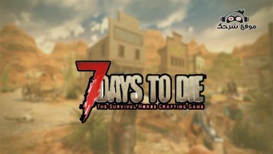 تحميل لعبة 7 Days To Die من ميديا فاير للكمبيوتر | هل تشبه ماين كرافت؟