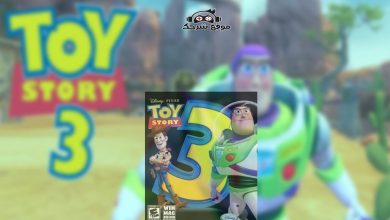 تحميل لعبة toy story 3 من ميديا فاير للكمبيوتر