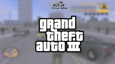تنزيل gta 3 للكمبيوتر