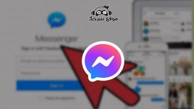تحميل ماسنجر للكمبيوتر