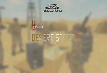 تحميل لعبه عاصفه الصحراء للكمبيوتر