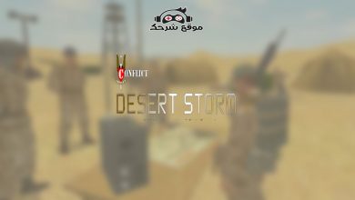 تحميل لعبه عاصفه الصحراء للكمبيوتر