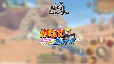 تحميل لعبه ناروتو