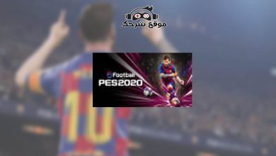 تحميل لعبة بيس 2020 للكمبيوتر