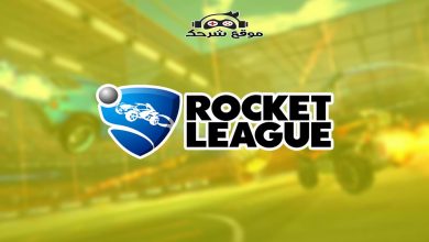 تحميل لعبة rocket league
